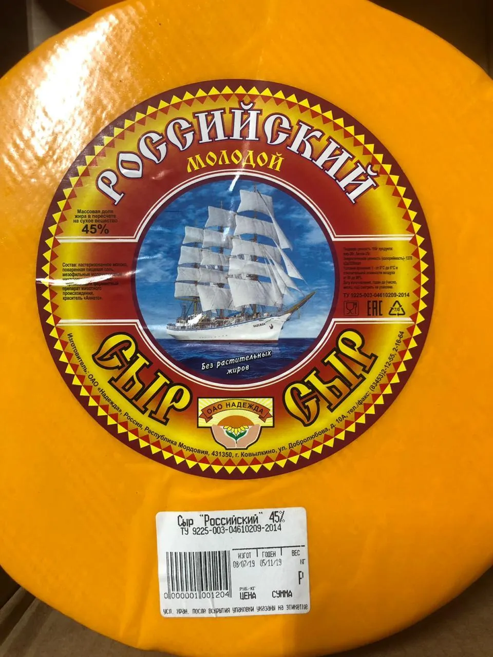 сыр Российский ГОСТ в Москве и Московской области