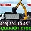 торф, чернозем, грунт москва продажа  в Солнечногорске