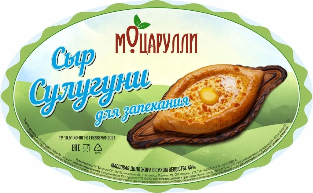 сыр моцарелла для пиццы в Москве и Московской области 14