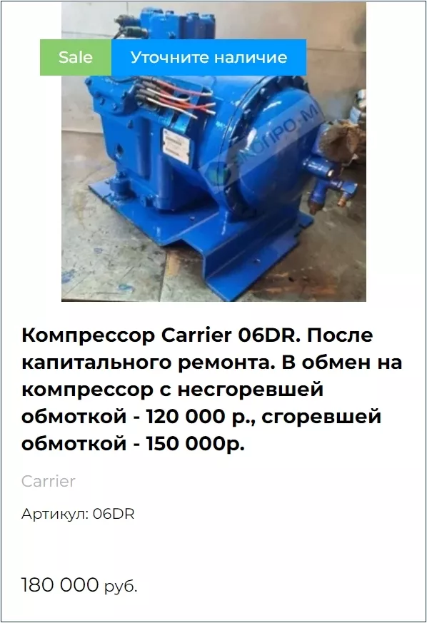 запчасти к рефконтейнерам carrie и tk. в Москве и Московской области