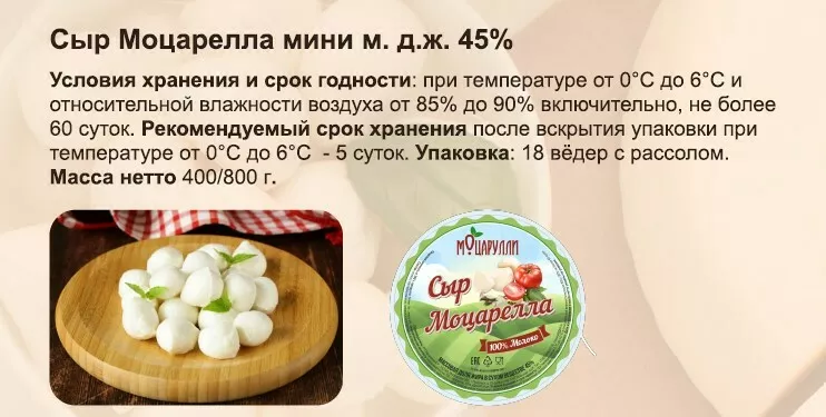 фотография продукта Сыр моцарелла, шарики в рассоле: 300 гр