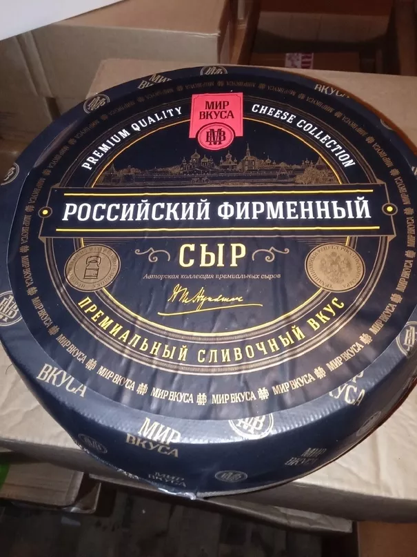 просрок полутвердых, твёрдых сыров опт в Москве и Московской области 6