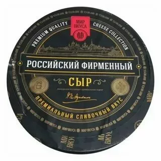 просрок любого сыра опт.  в Москве и Московской области 10